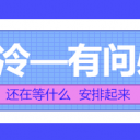 空調(diào)疑問區(qū)