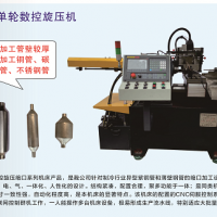 全自動單輪數(shù)控旋壓機