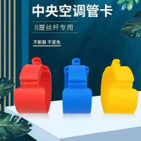 中央空調(diào)管卡