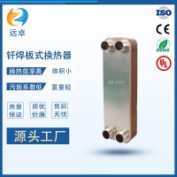 江蘇遠(yuǎn)卓  ZL95B 高效換熱水冷凝器  釬焊換熱器