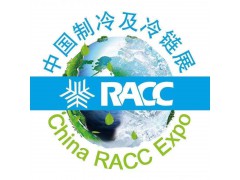2022杭州國(guó)際空調(diào)通風(fēng)暨制冷及冷鏈產(chǎn)業(yè)展覽會(huì)(RACC)