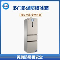 寧夏實驗室科研防爆冰箱 BL-200SM200L