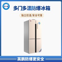 廣東實驗室科研英鵬對開門防爆冰箱BL-480M4