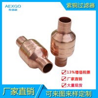空氣能熱泵紫銅過濾器 帶網(wǎng)紫銅過濾器 袋式紫銅過濾器 空調(diào)紫銅過濾器